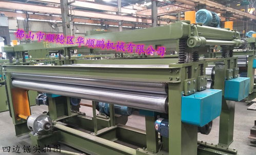 佛山華順鵬輥筒式全自動(dòng)鋸邊縱橫四邊鋸清邊齊頭疊料膠合板材