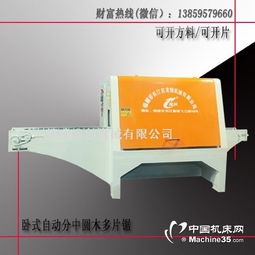 龍創mjy15 30臥式自動分中圓木多片鋸廠家直銷圖片 木工帶鋸機相冊 木工帶鋸機網
