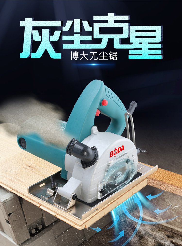 博大無塵切割機木工家用小型無齒鋸多功能防塵手提鋸電鋸電動工具